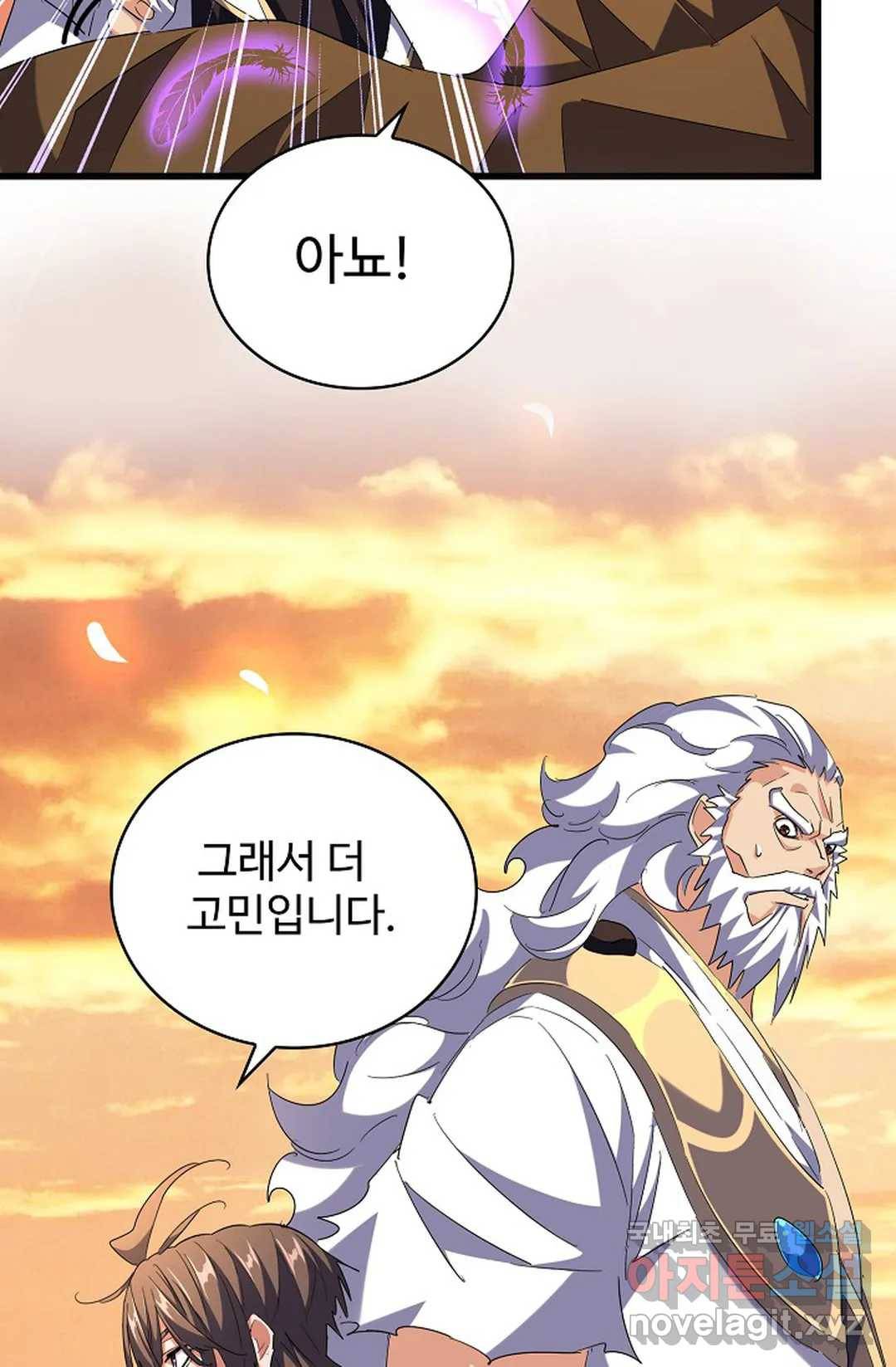 마황의 귀환 256화 60
