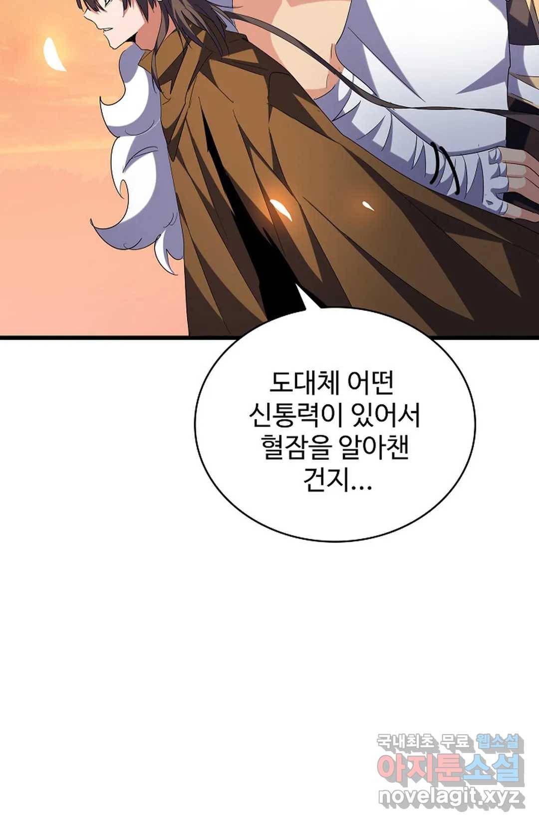 마황의 귀환 256화 61