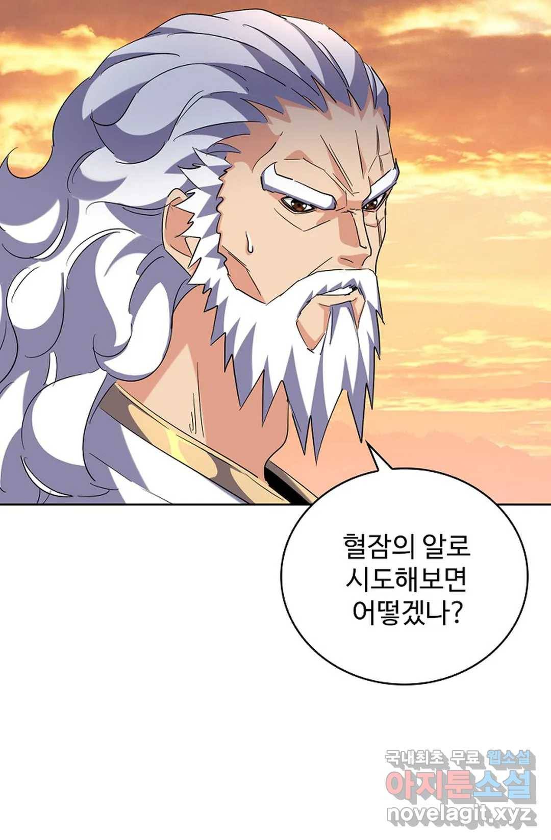 마황의 귀환 256화 66