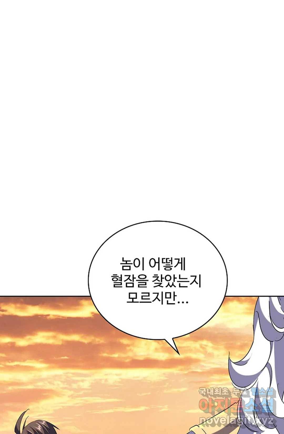 마황의 귀환 256화 67