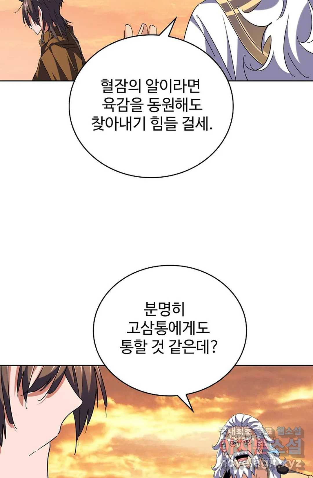 마황의 귀환 256화 68