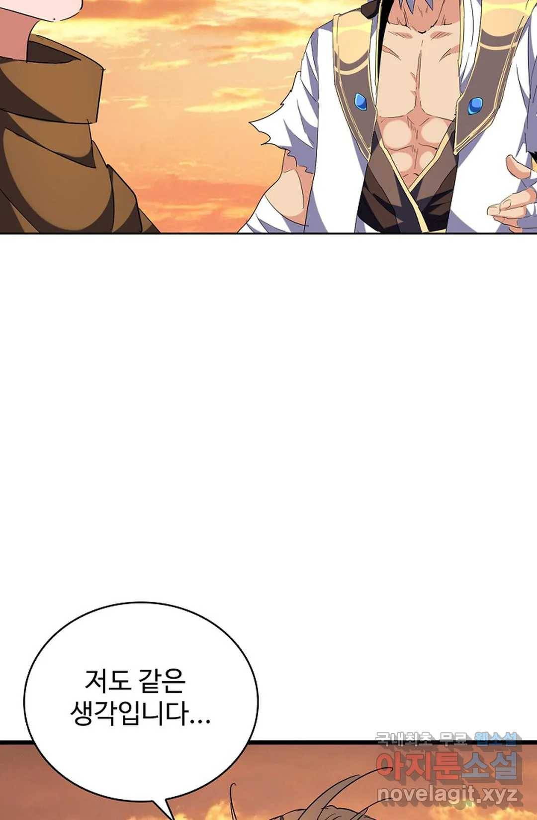 마황의 귀환 256화 69