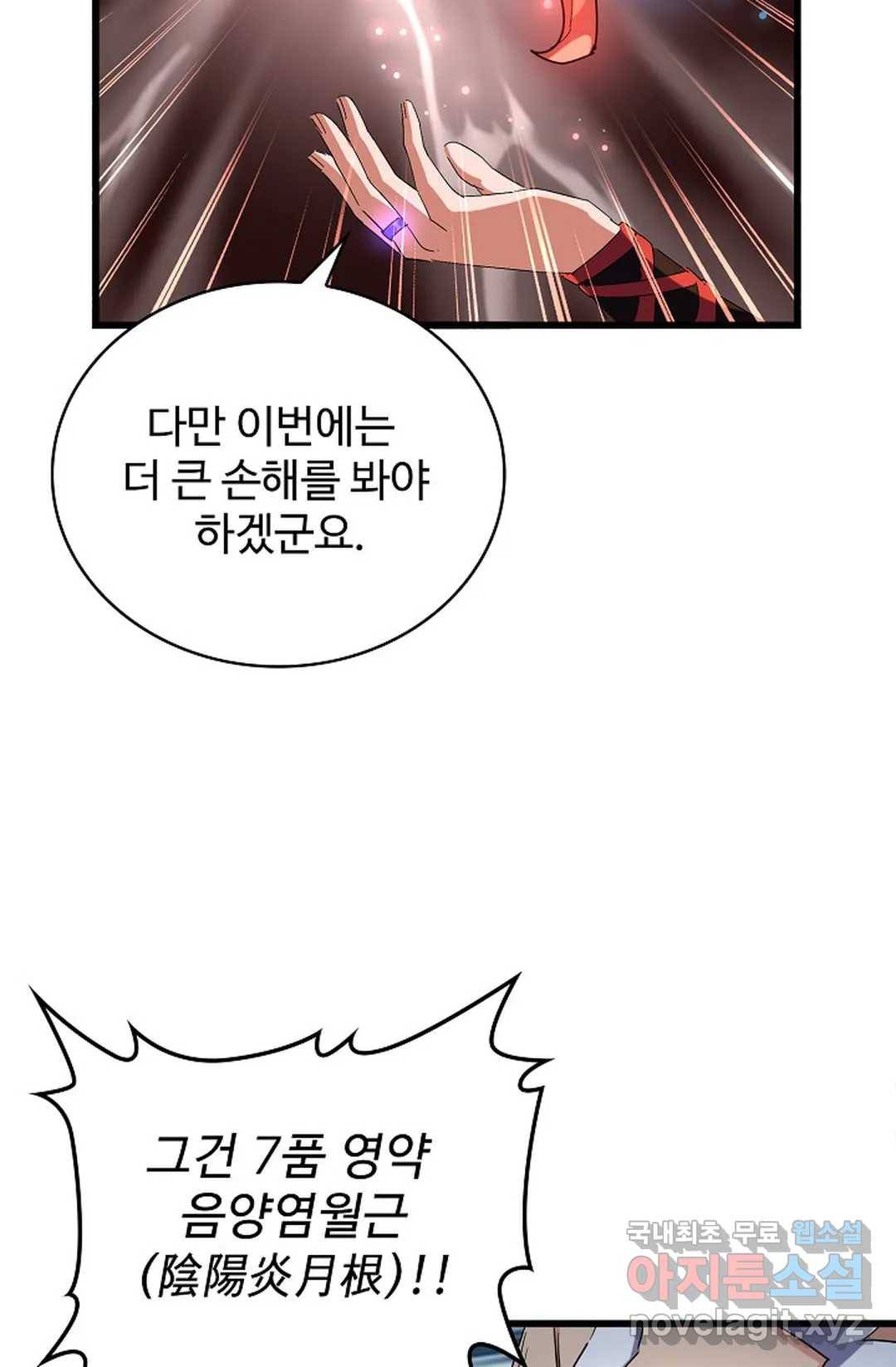 마황의 귀환 256화 71