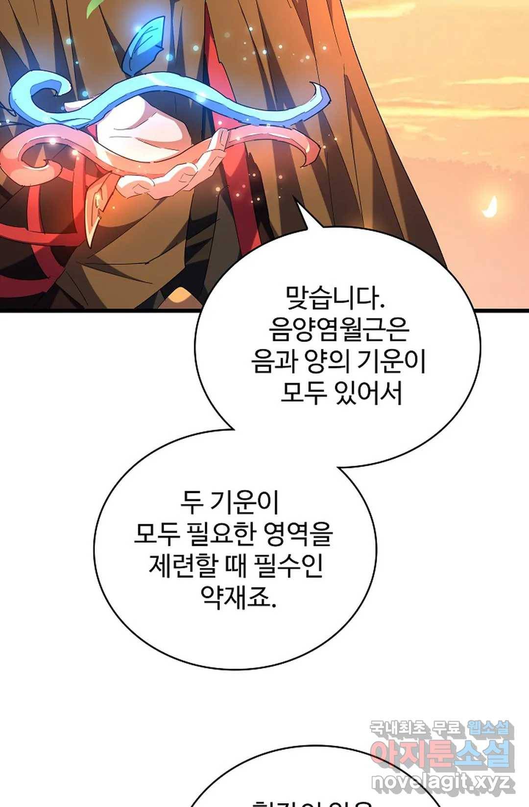마황의 귀환 256화 73
