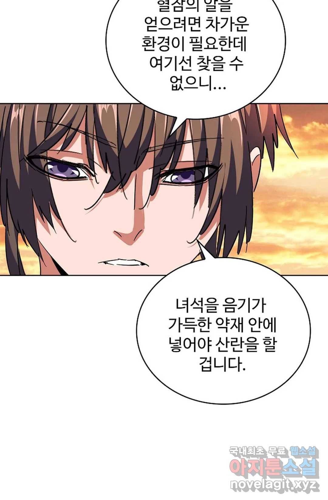 마황의 귀환 256화 74