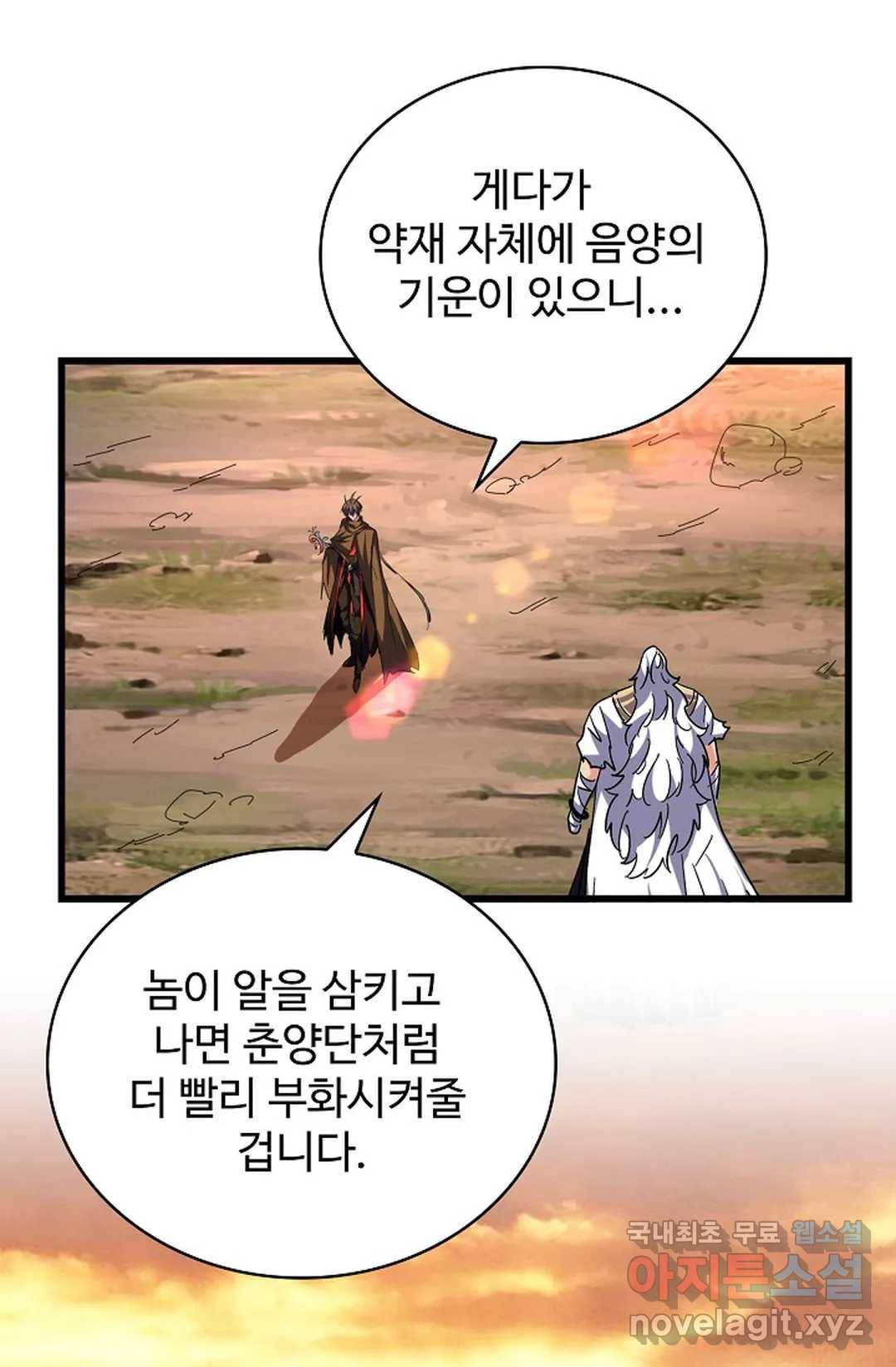 마황의 귀환 256화 75