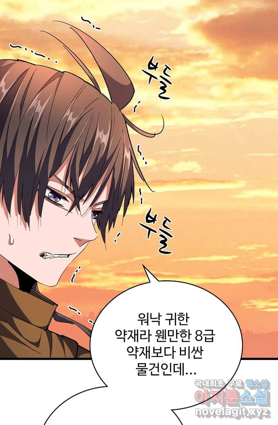 마황의 귀환 256화 76
