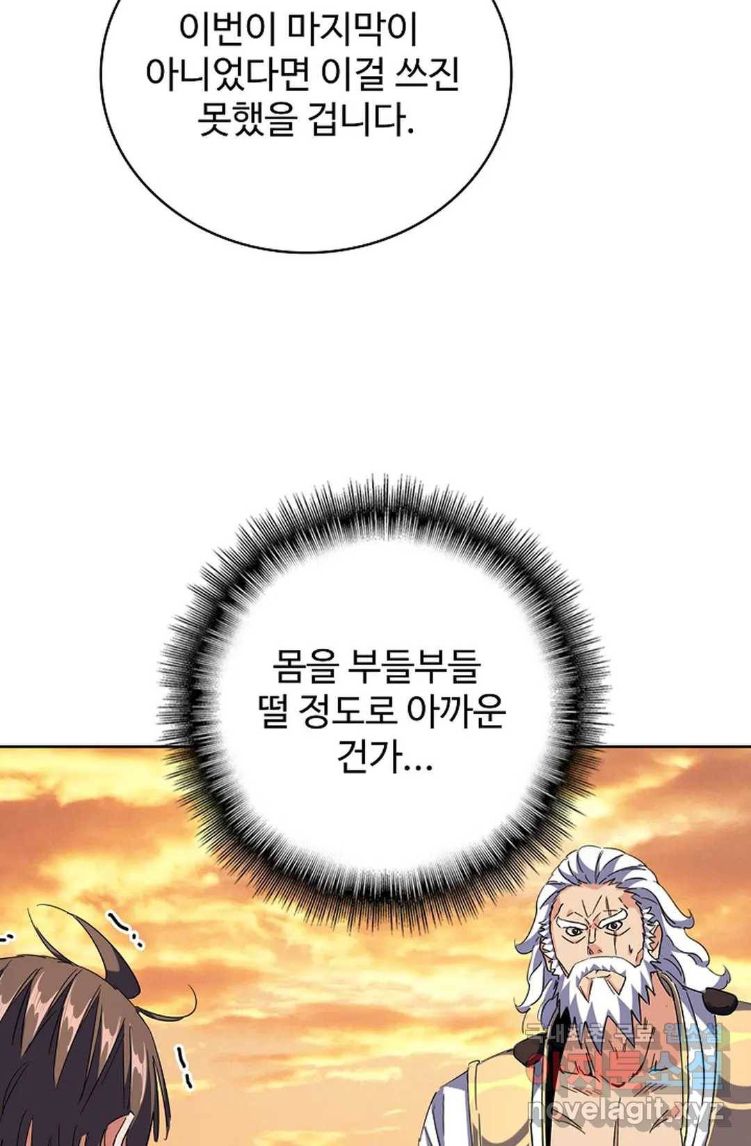 마황의 귀환 256화 77
