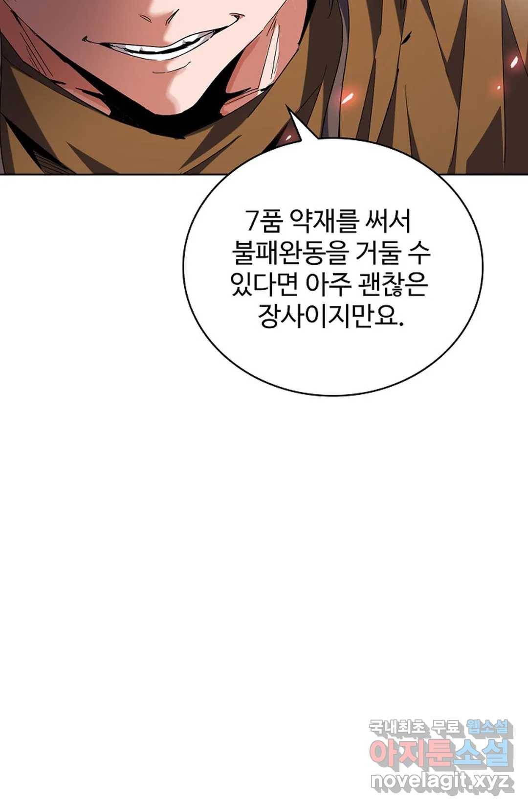 마황의 귀환 256화 79