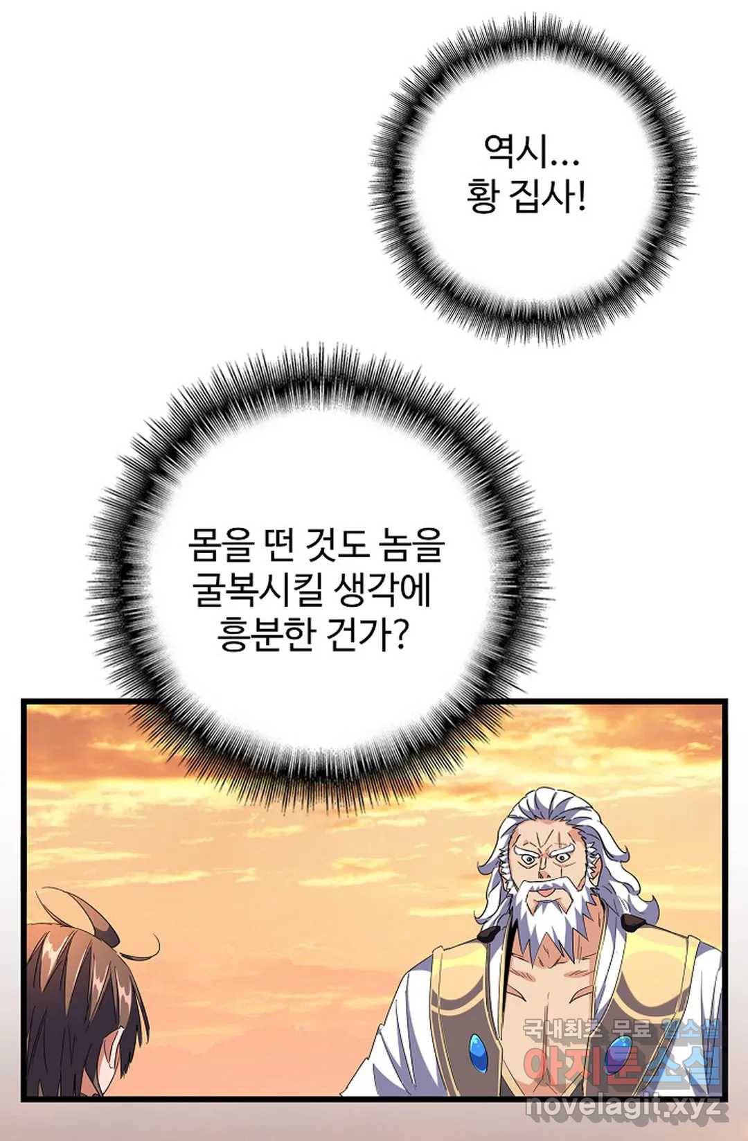 마황의 귀환 256화 80