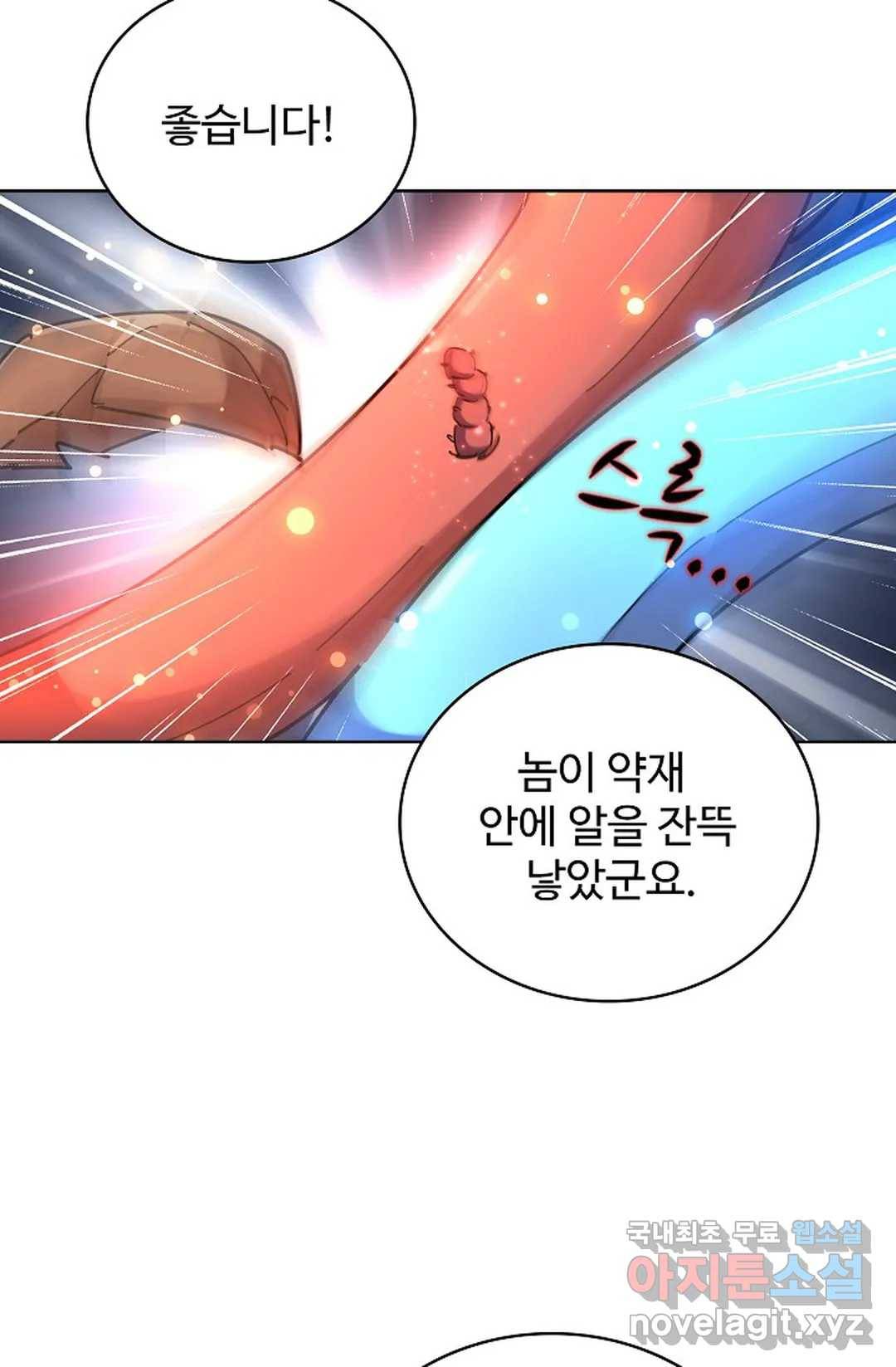 마황의 귀환 256화 85