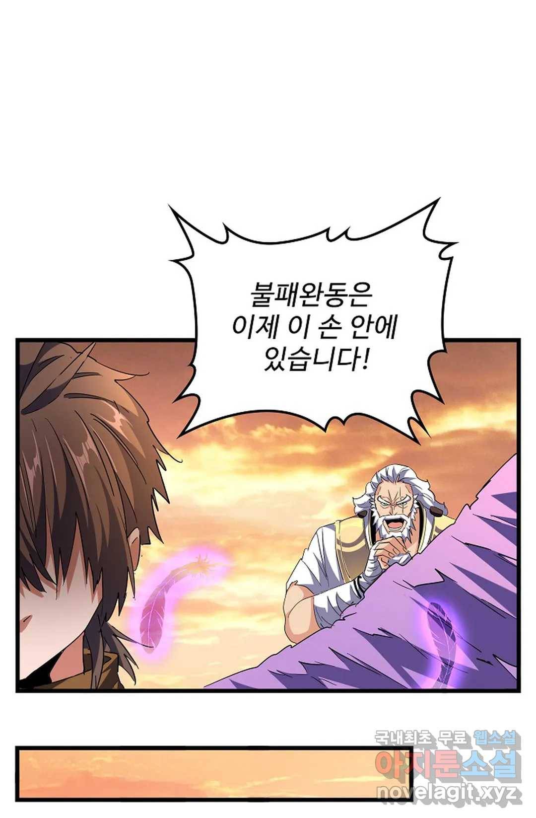 마황의 귀환 256화 87