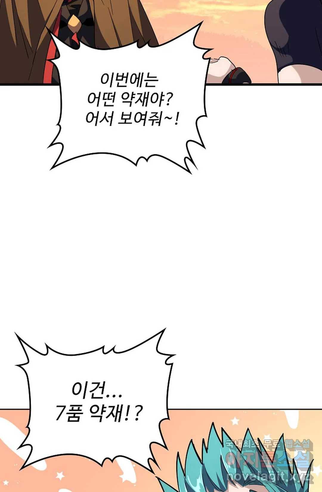 마황의 귀환 256화 90