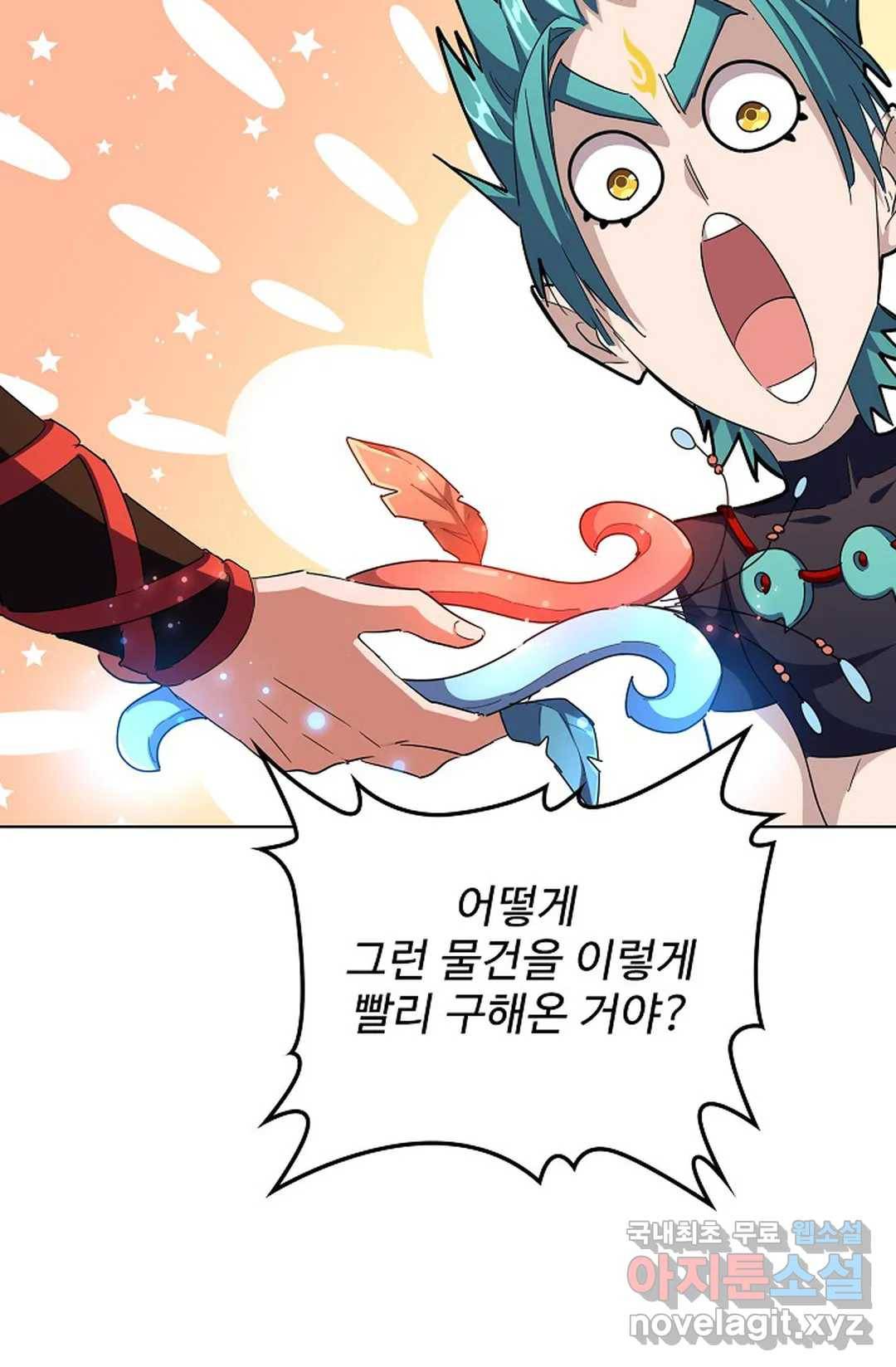 마황의 귀환 256화 91