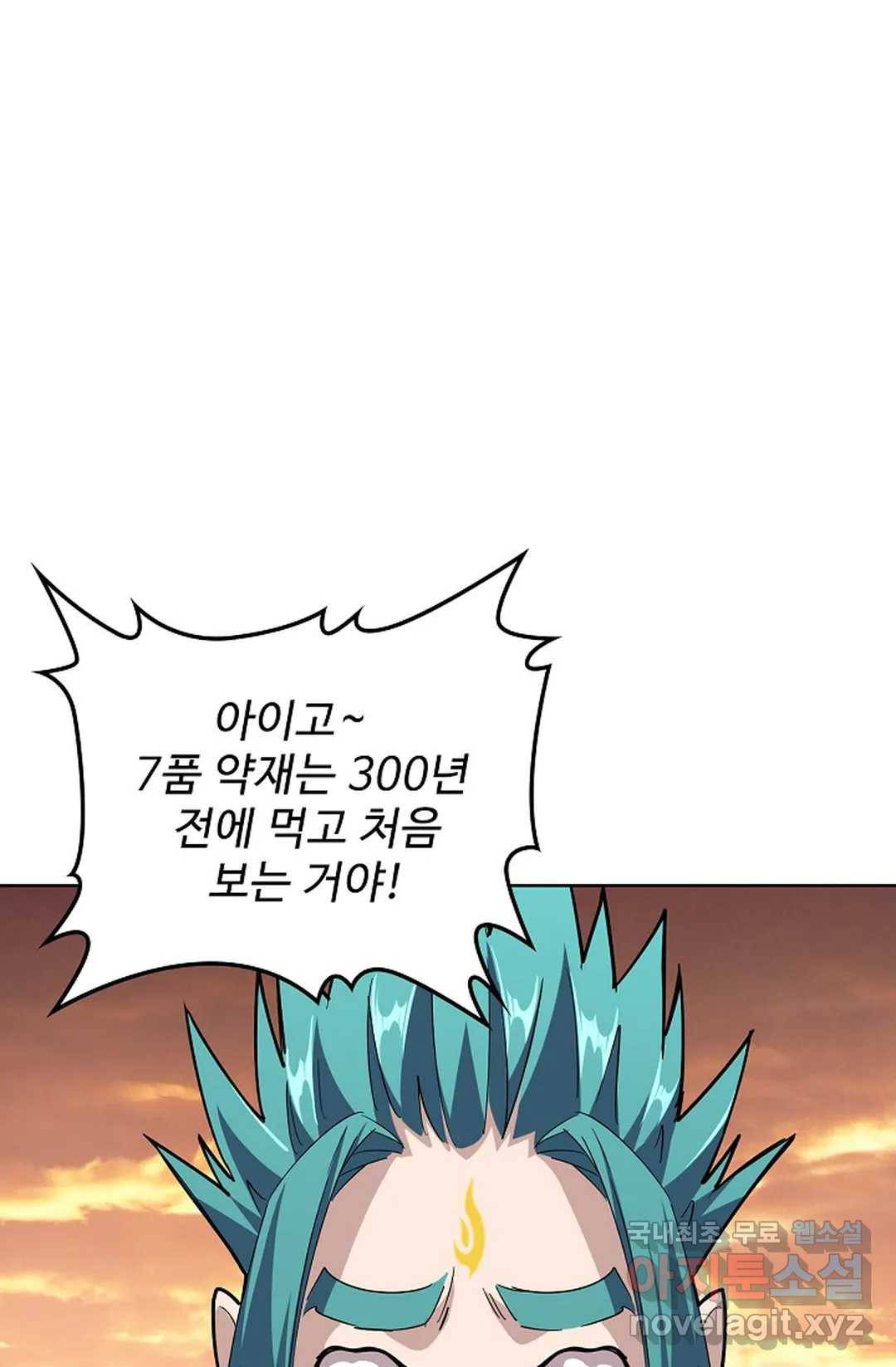마황의 귀환 256화 92