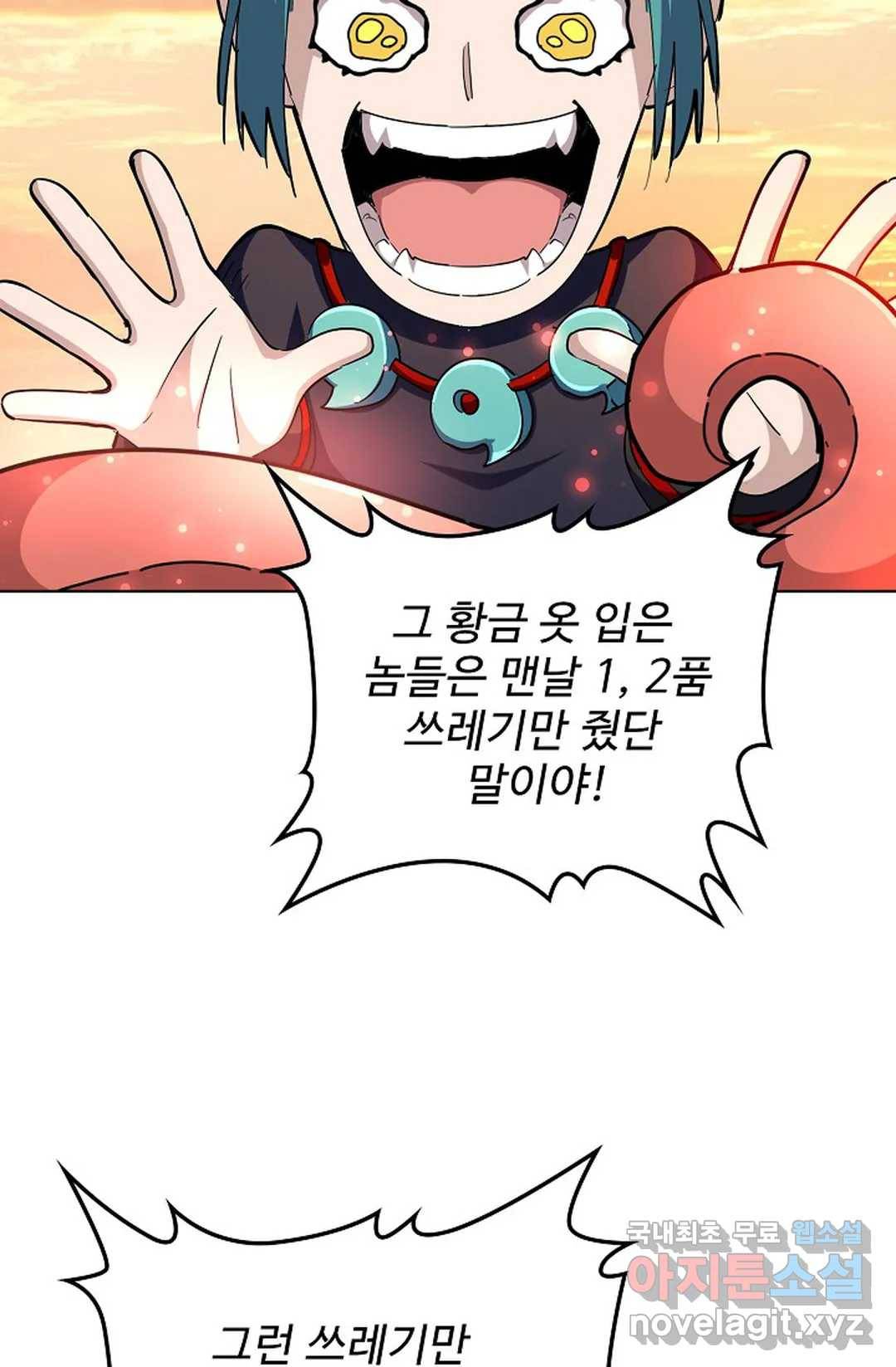 마황의 귀환 256화 93