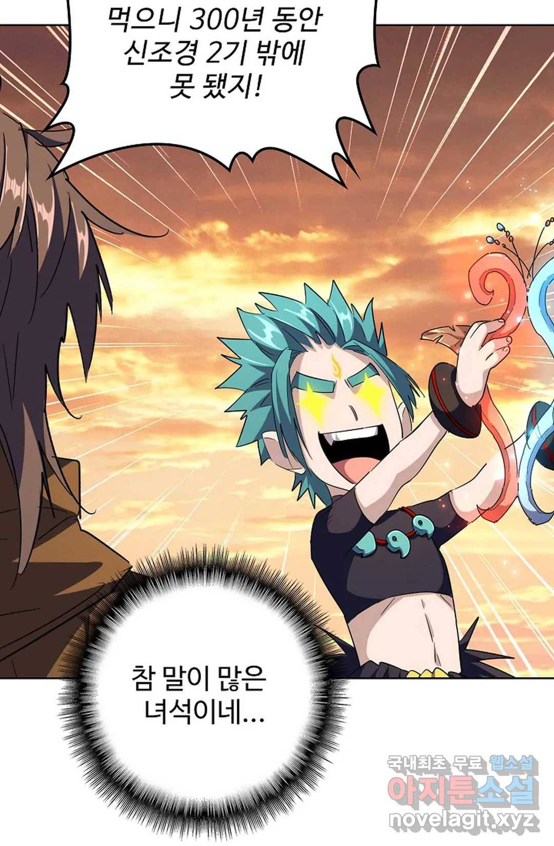 마황의 귀환 256화 94