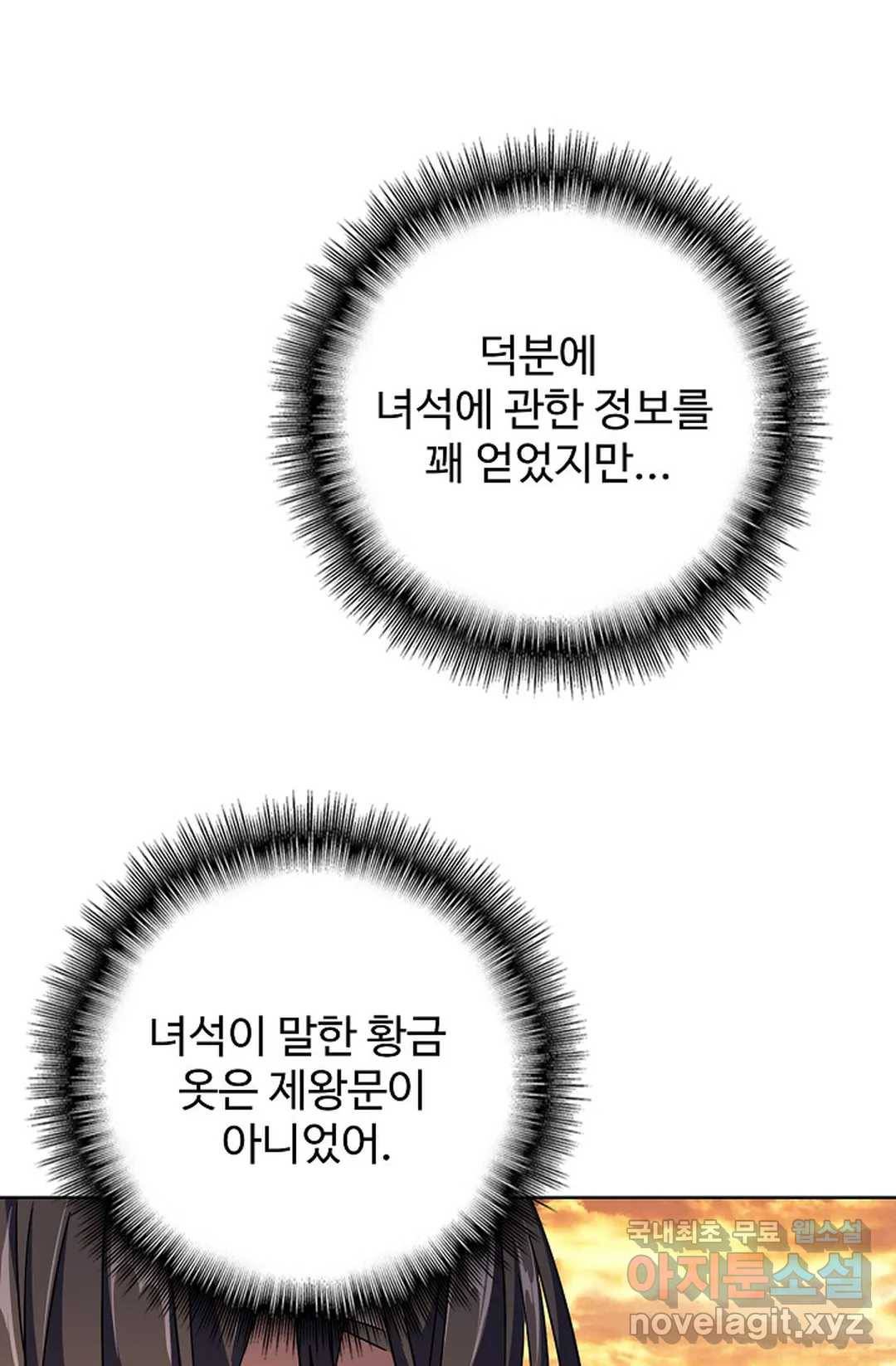 마황의 귀환 256화 95