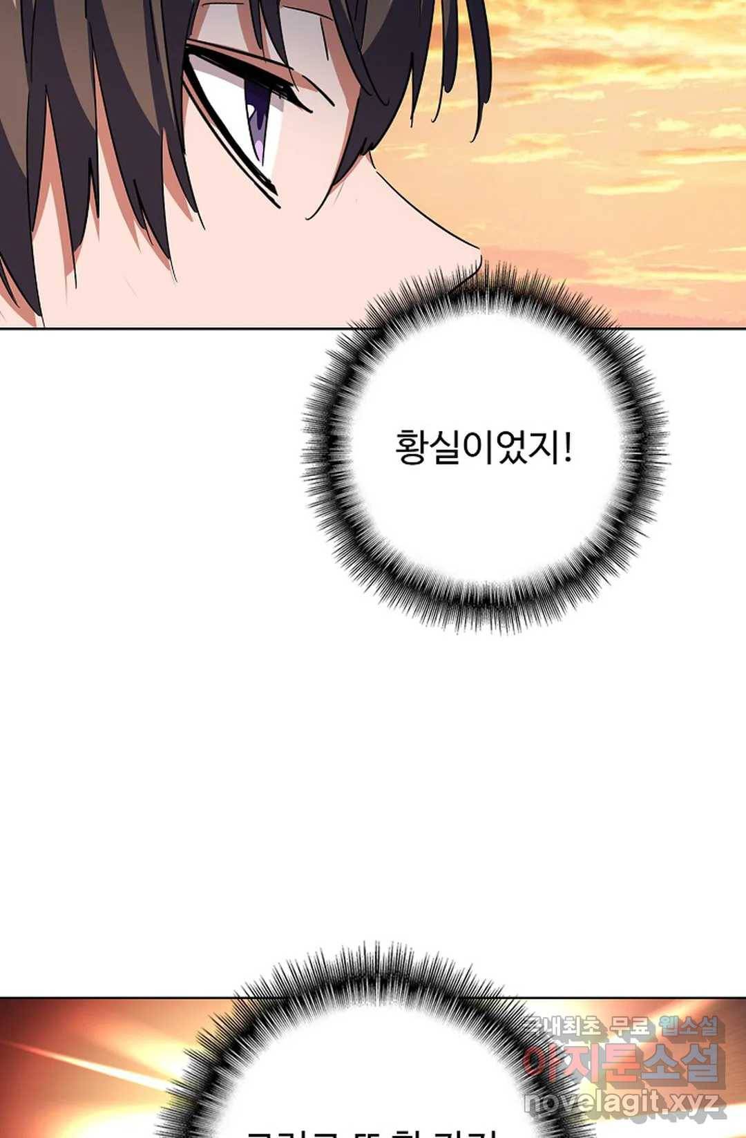 마황의 귀환 256화 96