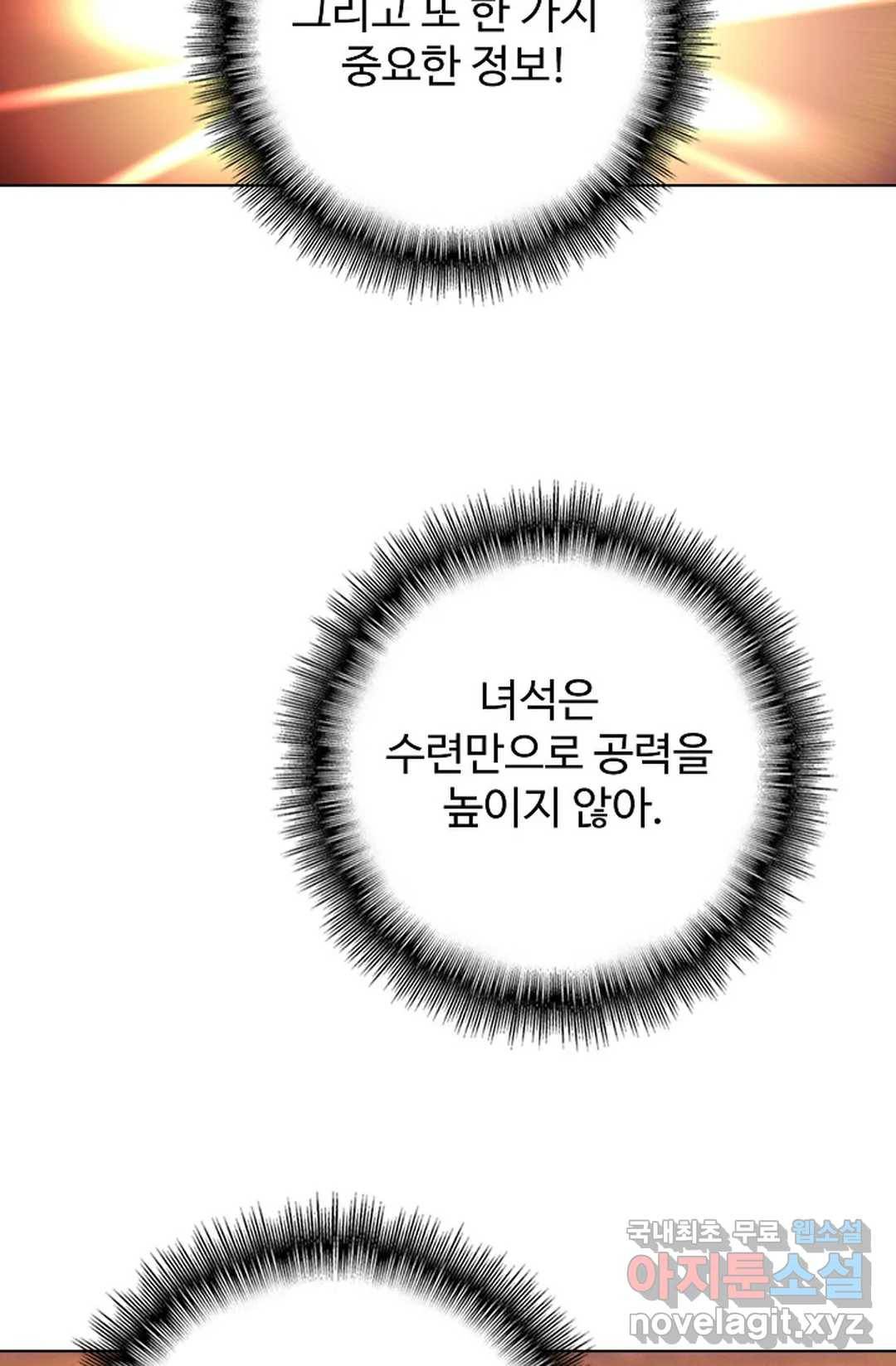 마황의 귀환 256화 97