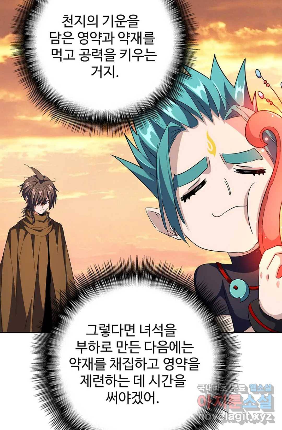 마황의 귀환 256화 98