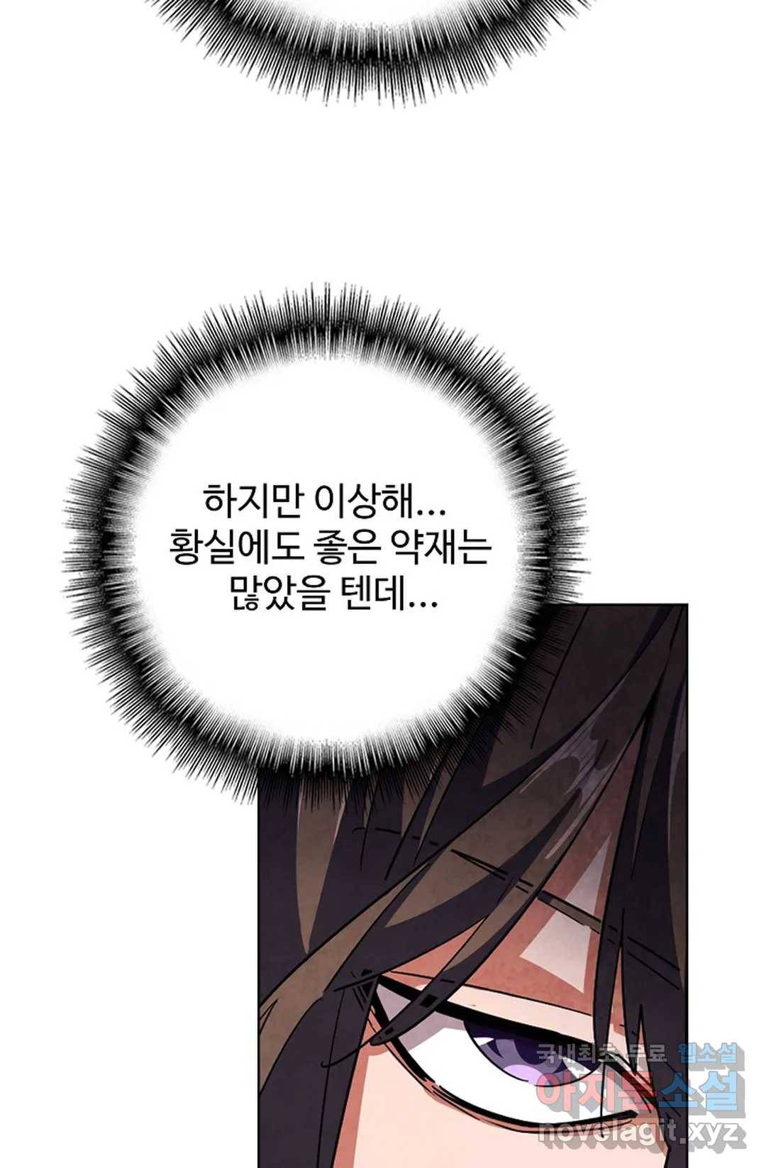 마황의 귀환 256화 99