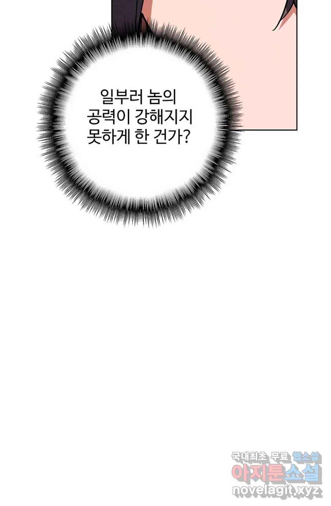 마황의 귀환 256화 100