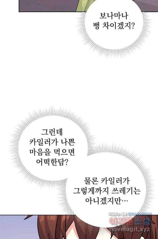 미연시는 1회차로 족하다 50화(시즌1 완결) 9