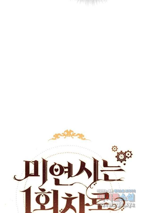 미연시는 1회차로 족하다 50화(시즌1 완결) 12