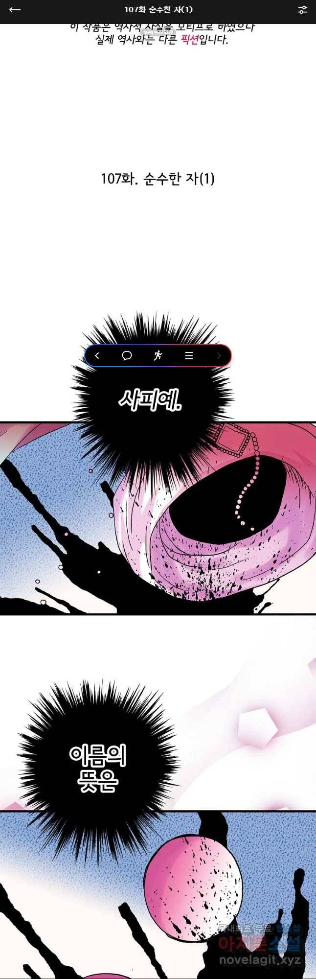 하렘생존기 107화 순수한 자(1) 1