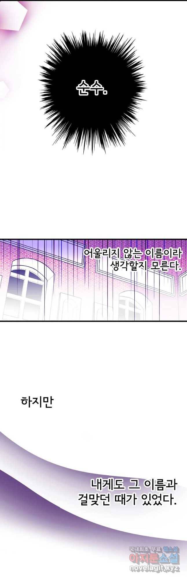 하렘생존기 107화 순수한 자(1) 2