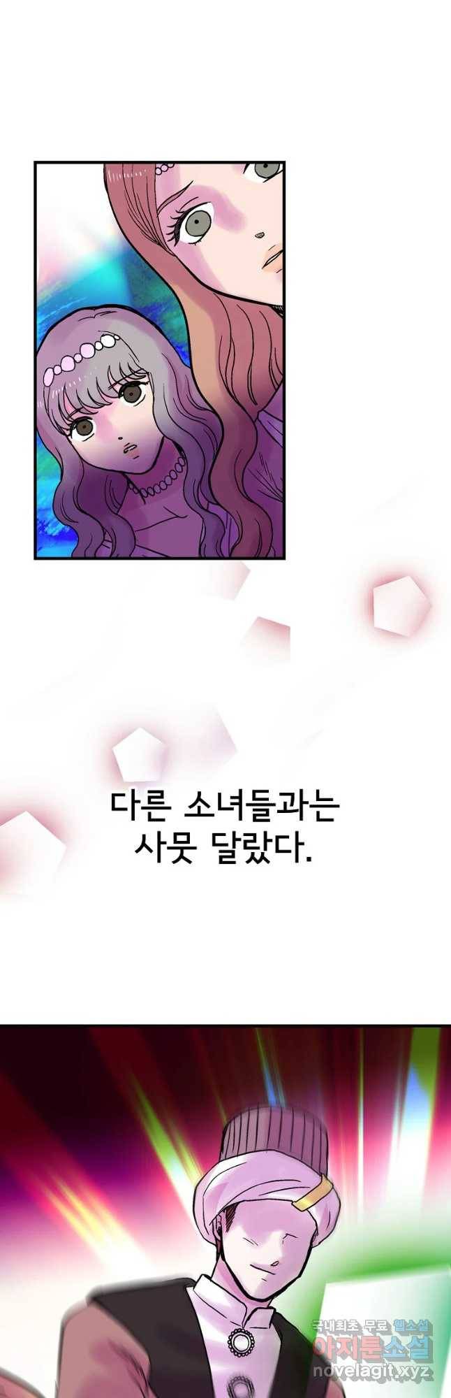 하렘생존기 107화 순수한 자(1) 5