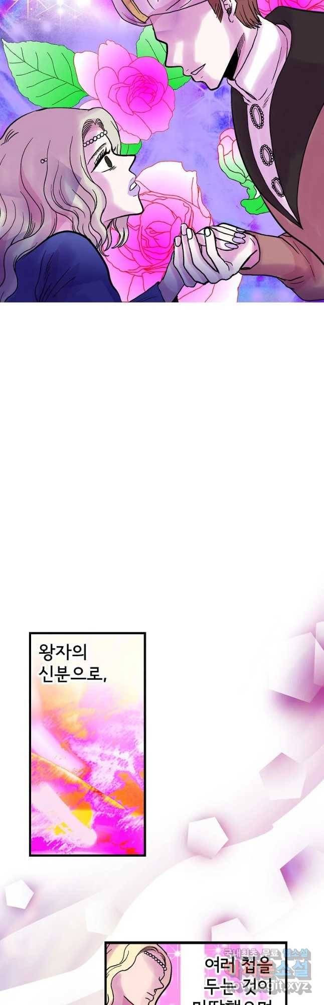하렘생존기 107화 순수한 자(1) 7