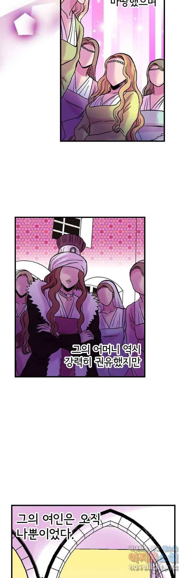 하렘생존기 107화 순수한 자(1) 8