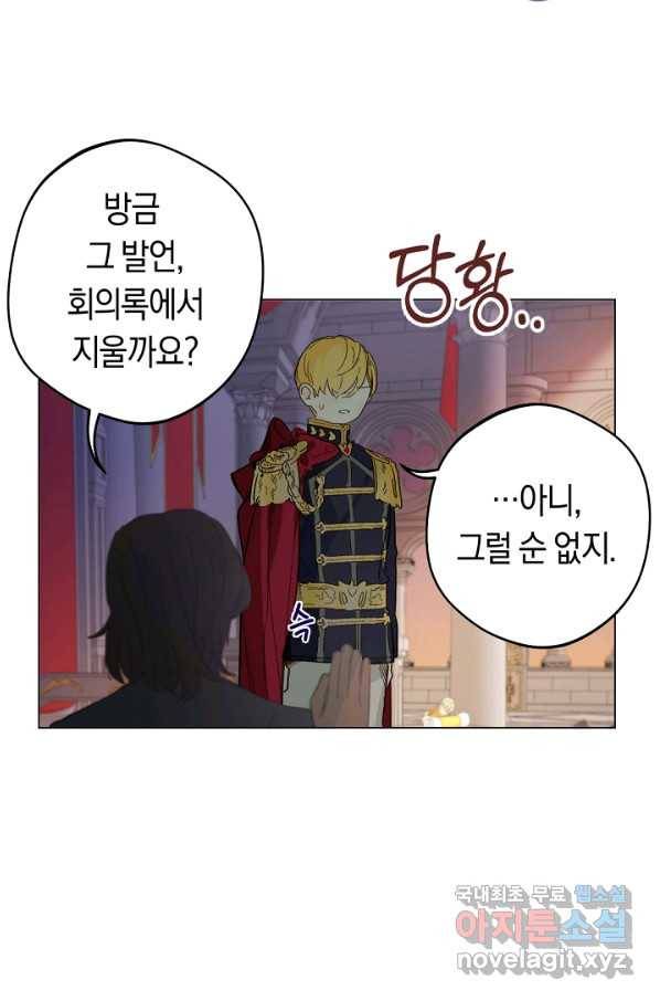 황제궁 옆 마로니에 농장 5화 7