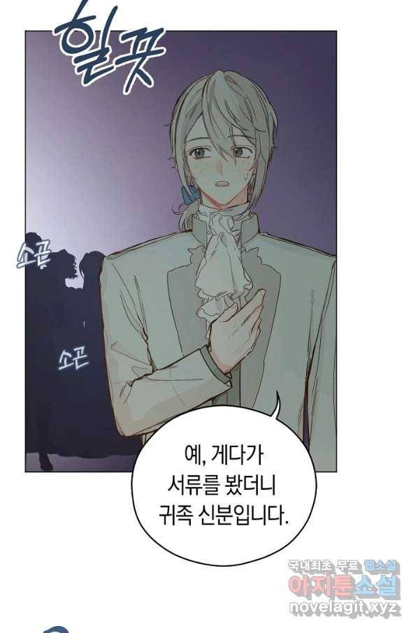 황제궁 옆 마로니에 농장 5화 9