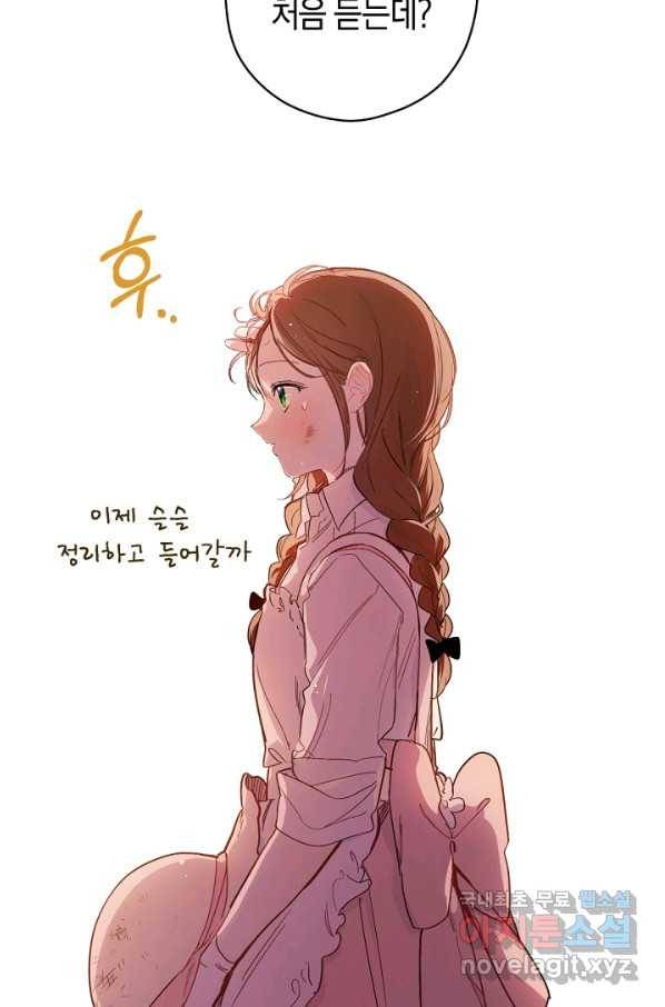 황제궁 옆 마로니에 농장 5화 12