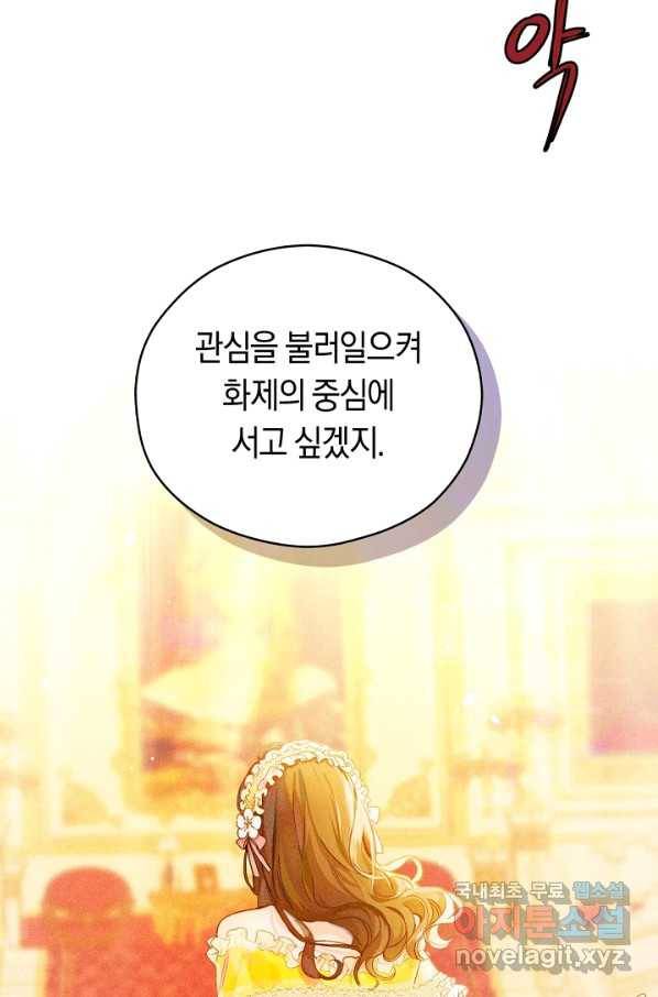 황제궁 옆 마로니에 농장 5화 16