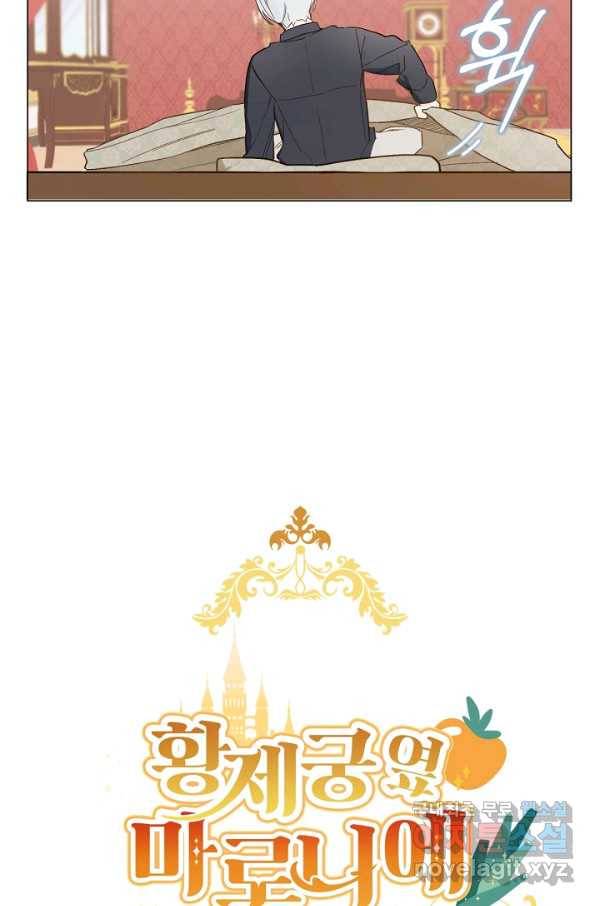 황제궁 옆 마로니에 농장 7화 6