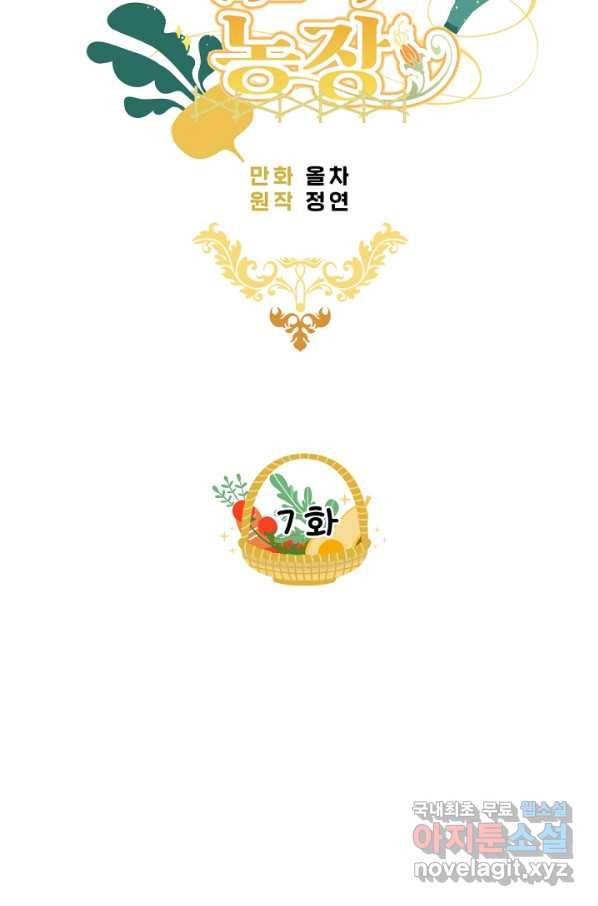 황제궁 옆 마로니에 농장 7화 7