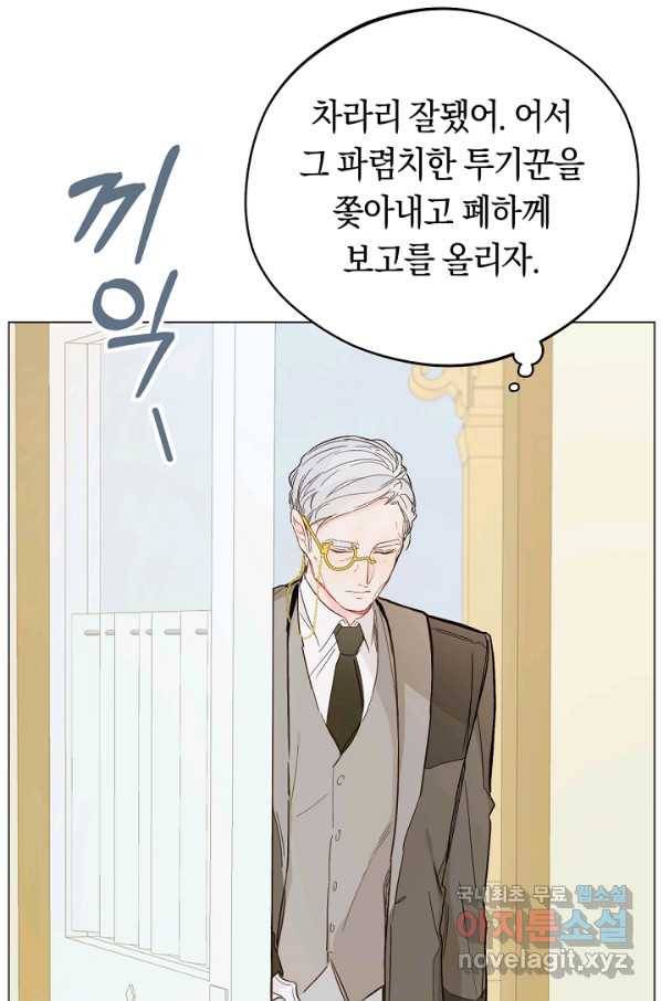 황제궁 옆 마로니에 농장 7화 13