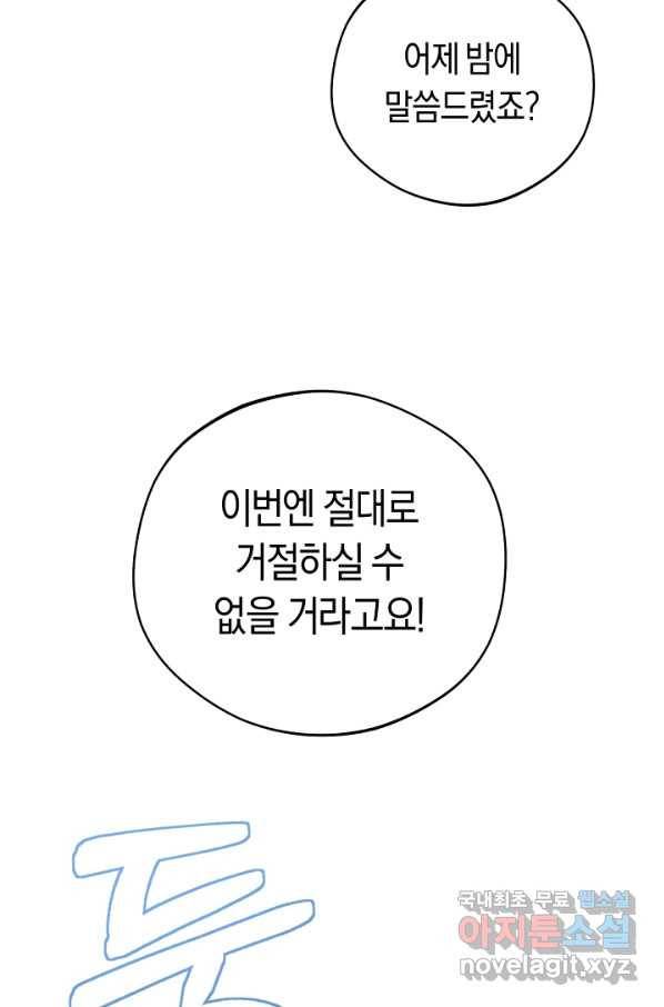 황제궁 옆 마로니에 농장 7화 15