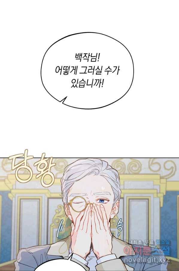 황제궁 옆 마로니에 농장 13화 1