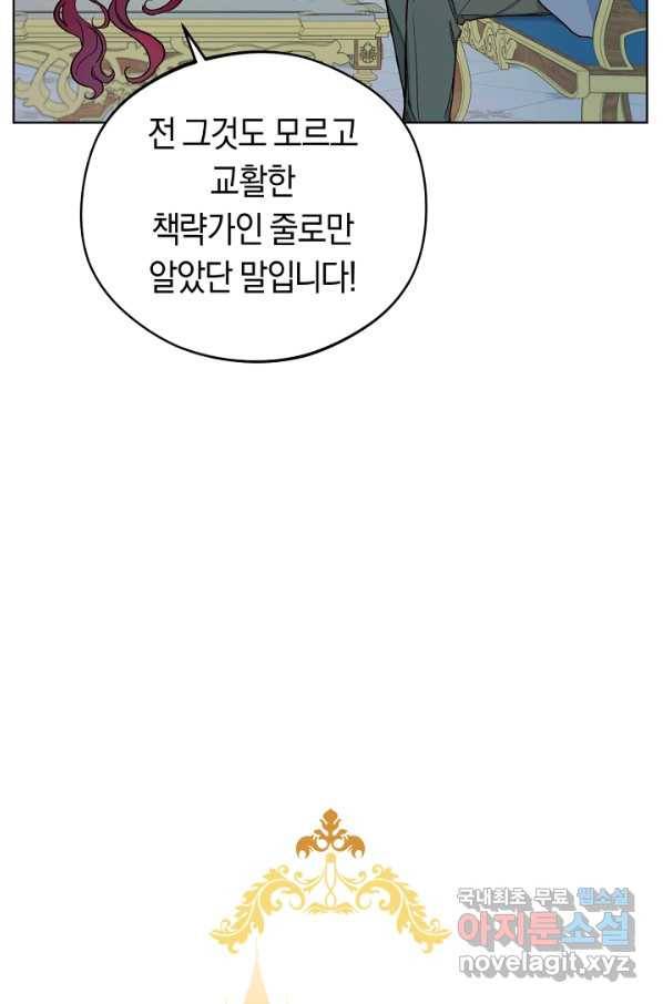 황제궁 옆 마로니에 농장 13화 3