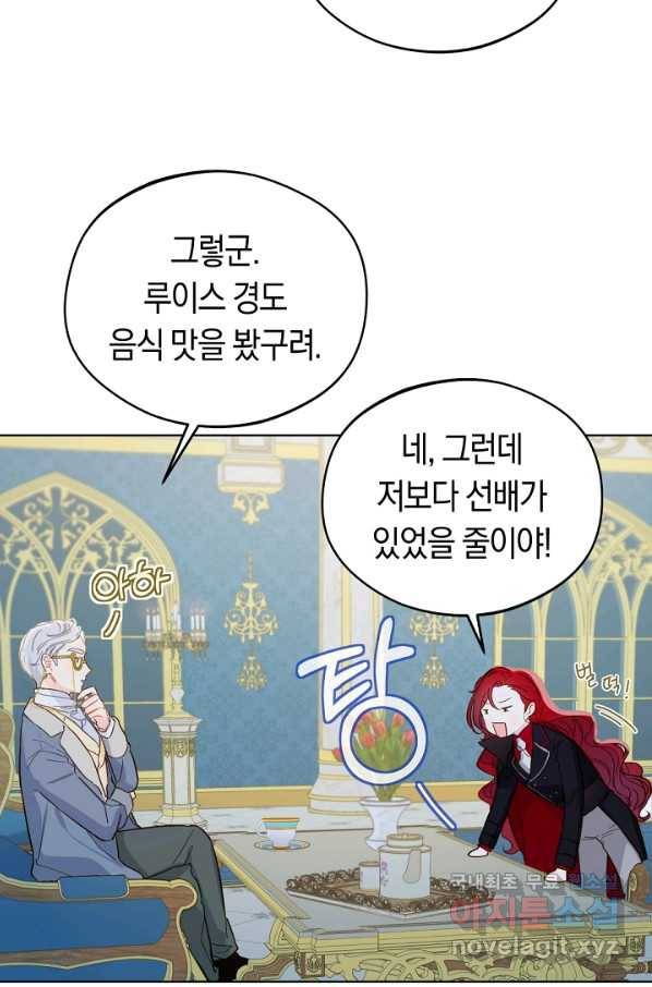 황제궁 옆 마로니에 농장 13화 7