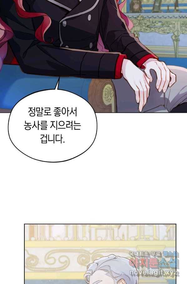황제궁 옆 마로니에 농장 13화 12