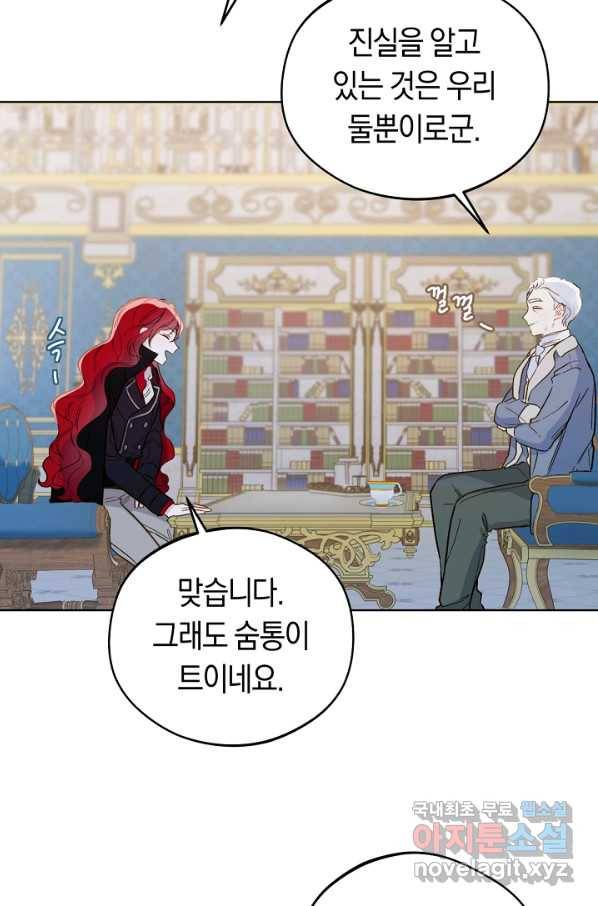 황제궁 옆 마로니에 농장 13화 14