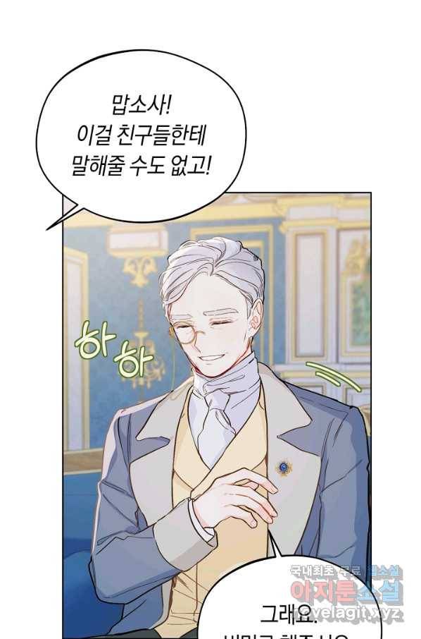황제궁 옆 마로니에 농장 13화 16