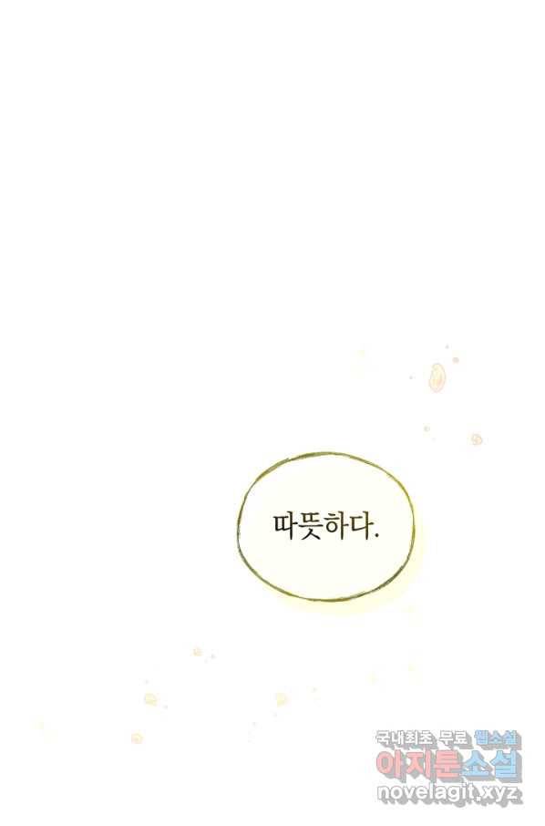 황제궁 옆 마로니에 농장 19화 1