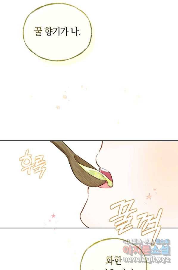황제궁 옆 마로니에 농장 19화 2